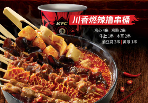 <b>肯德基全新川香燃辣撸串桶里面有什么</b>