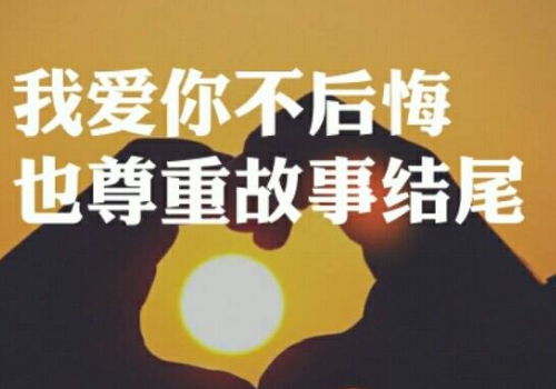 既然我的感情留不住你的温柔 每段感情都会有遗憾吗